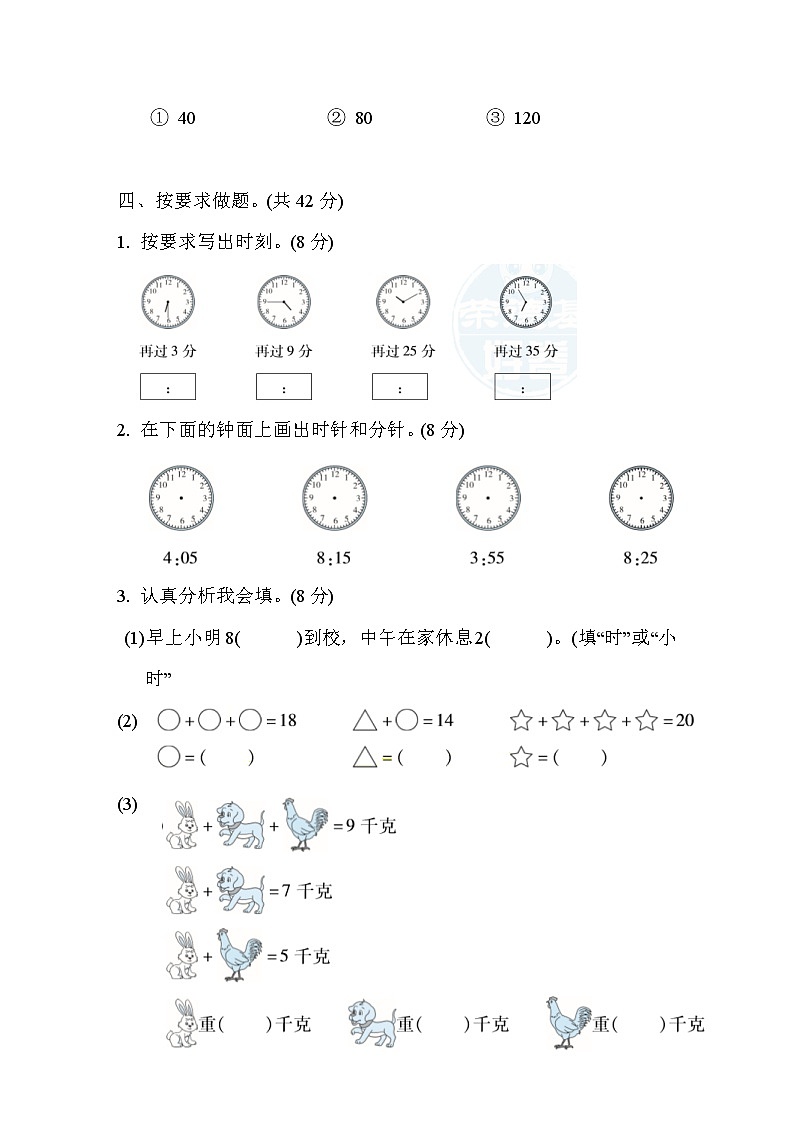 冀教版数学第七单元练习卷03