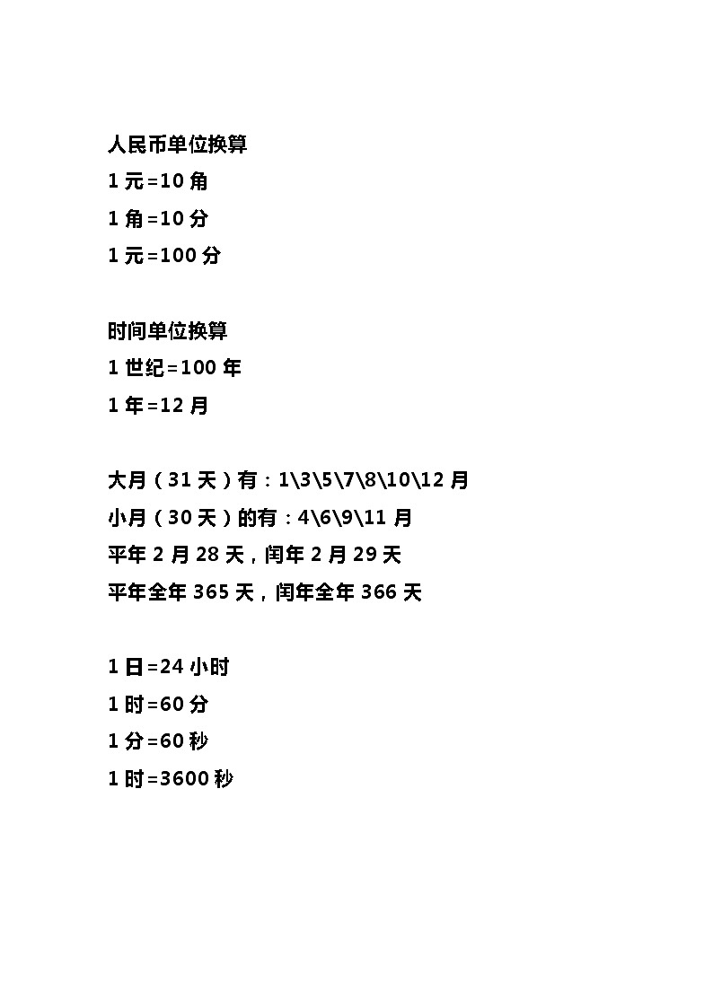 小学数学1-6年级基础公式大全第2页