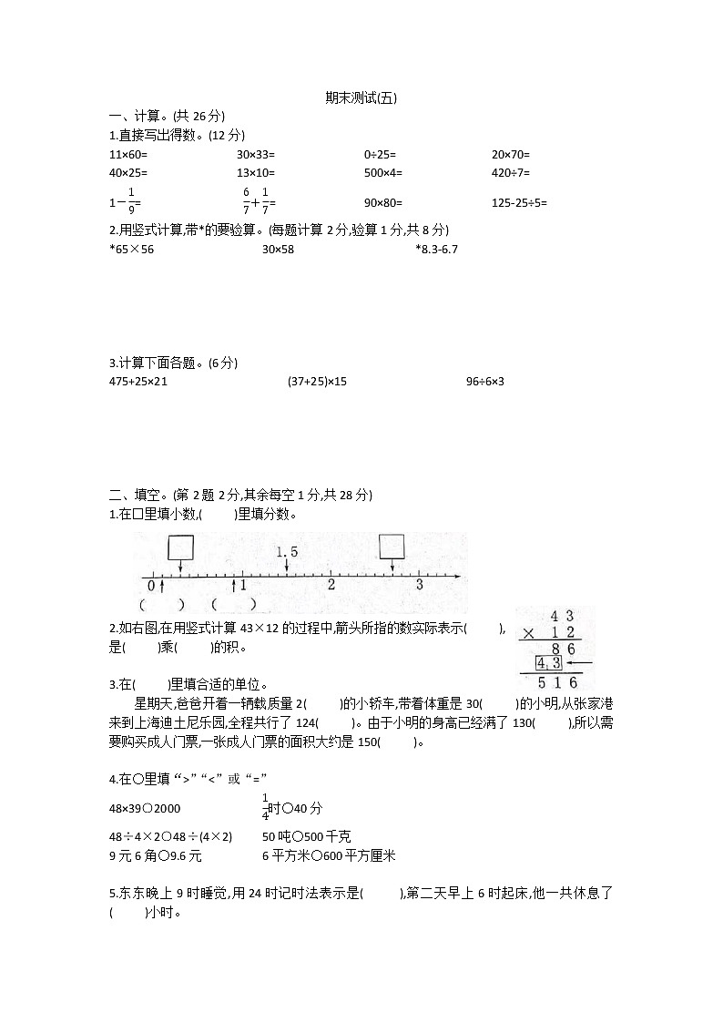 苏教版三年级数学下册期末测试(五)第1页