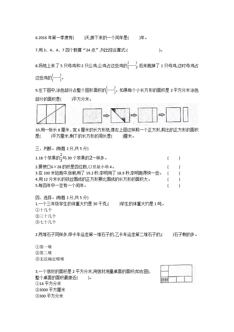 苏教版三年级数学下册期末测试(五)第2页