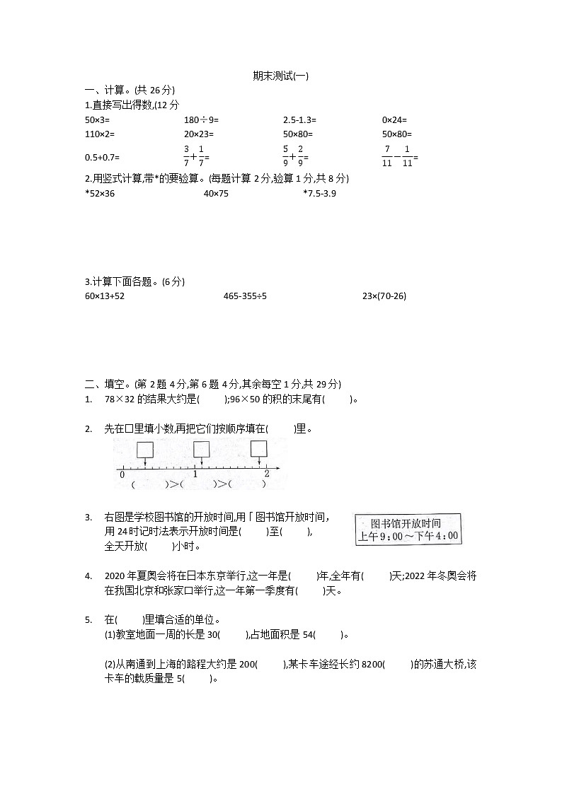 苏教版三年级数学下册期末测试(一)第1页