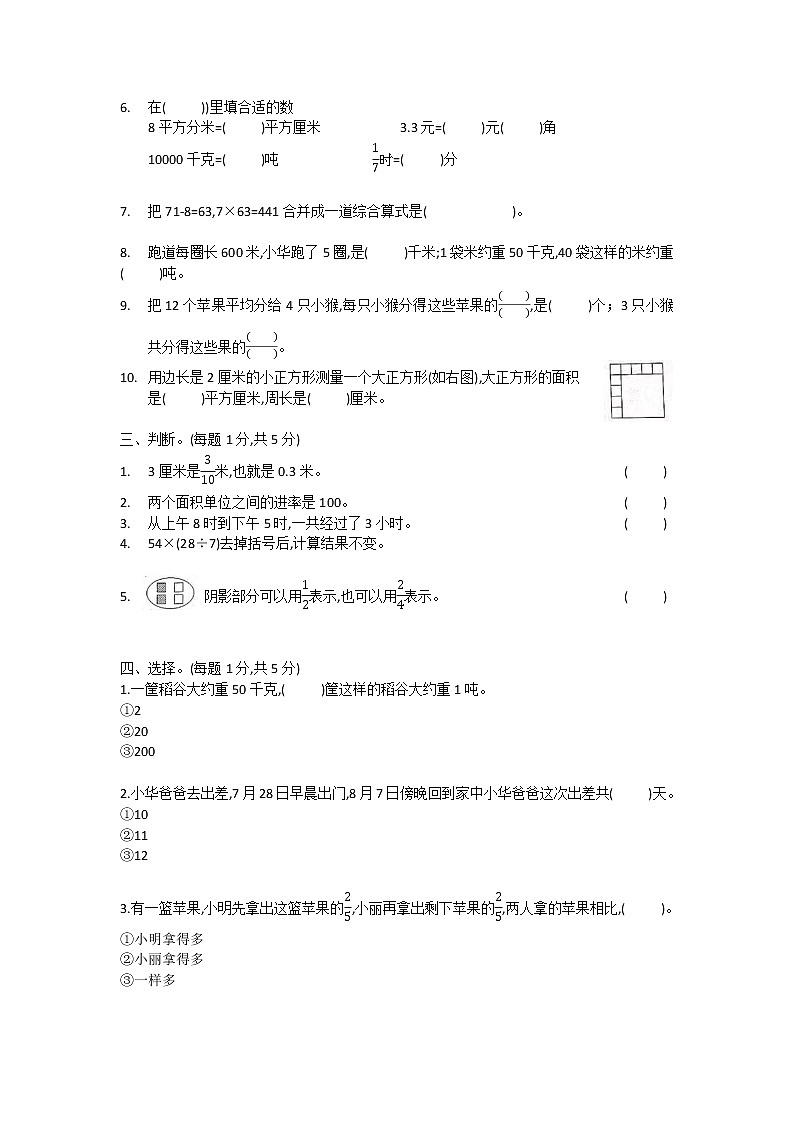 苏教版三年级数学下册期末测试(一)第2页