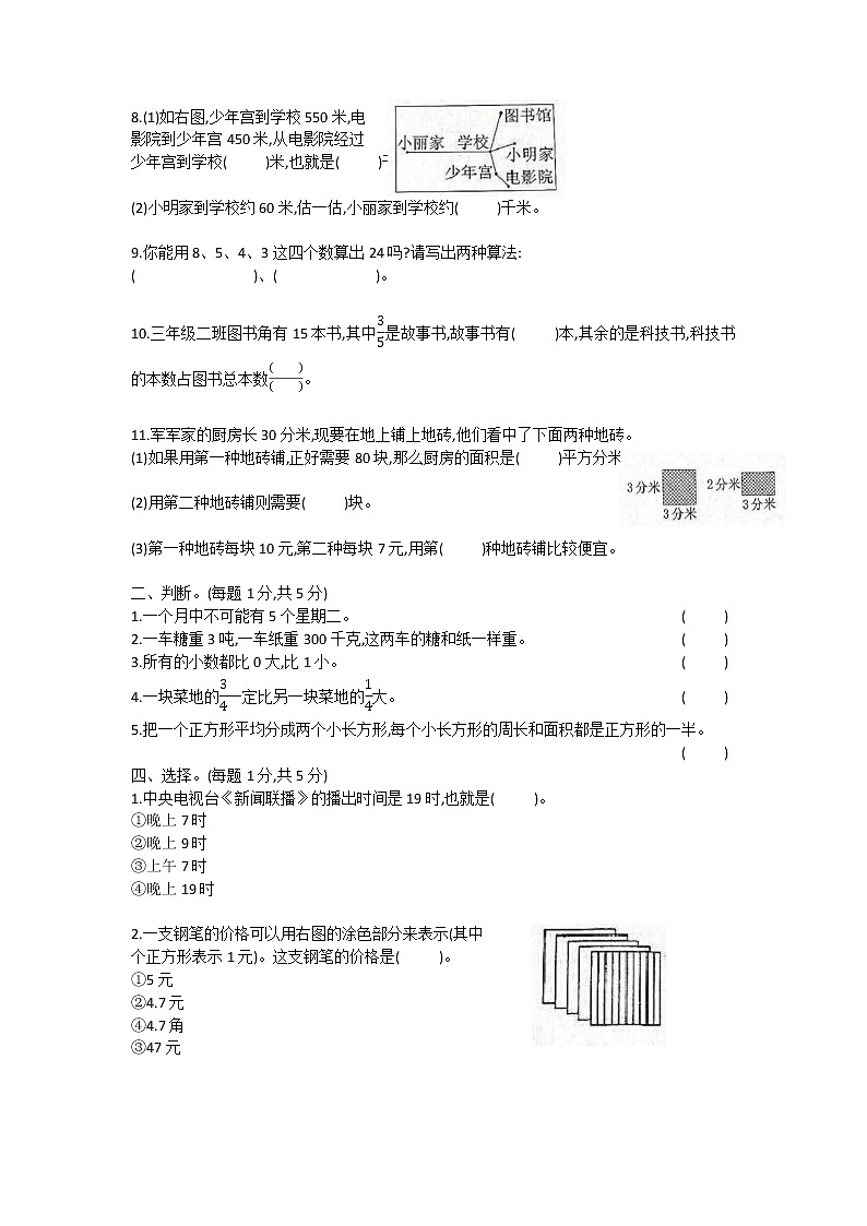 苏教版三年级数学下册期末测试(三)第2页