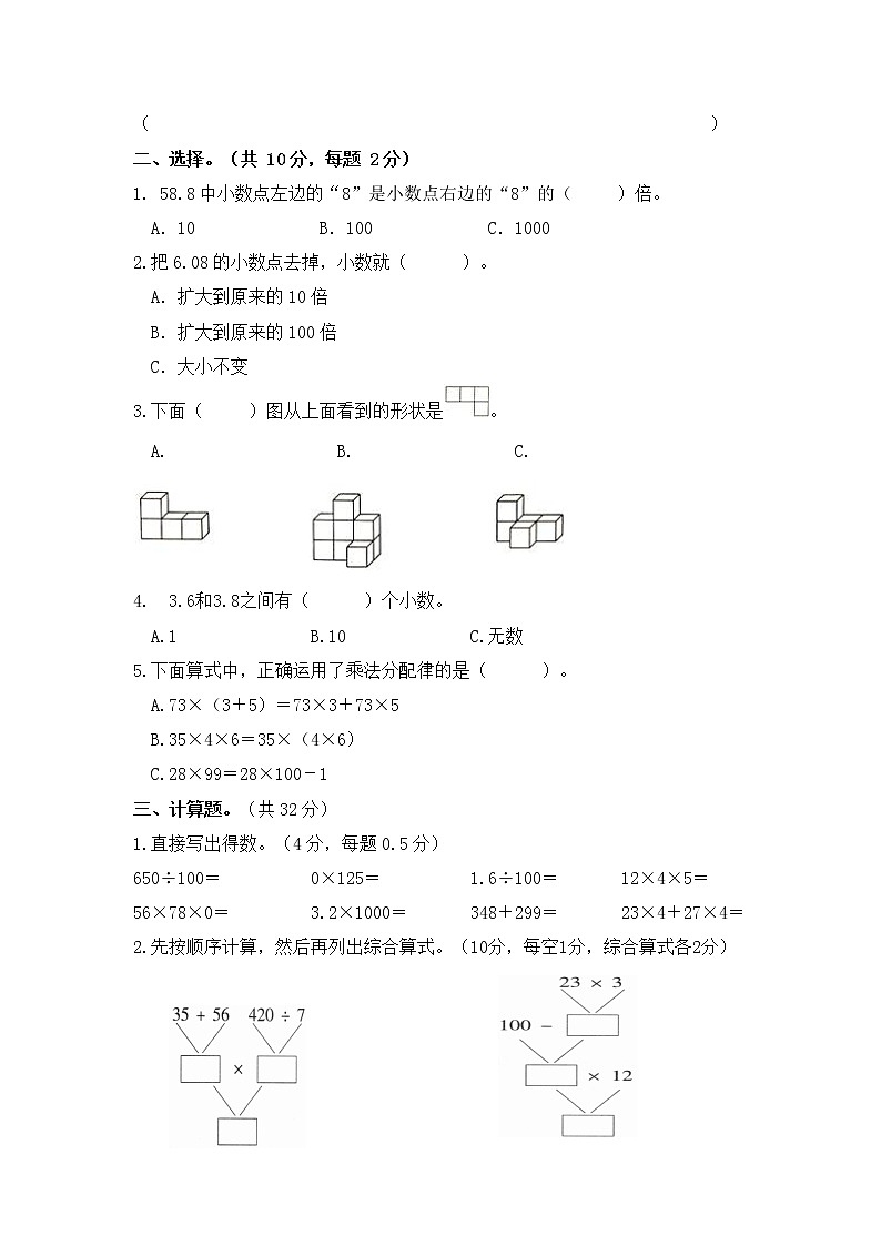 河南省郑州市荥阳市2021-2022学年四年级下学期期中数学试题（无答案）第2页
