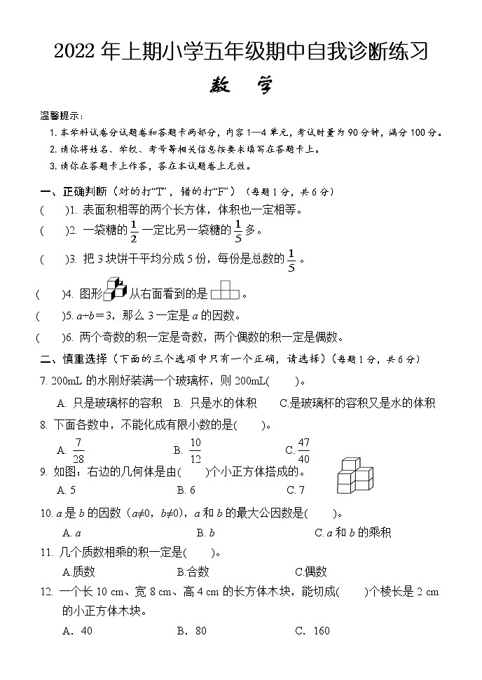 湖南省怀化市通道县2021-2022学年五年级下学期期中考试数学试题（含答案）01