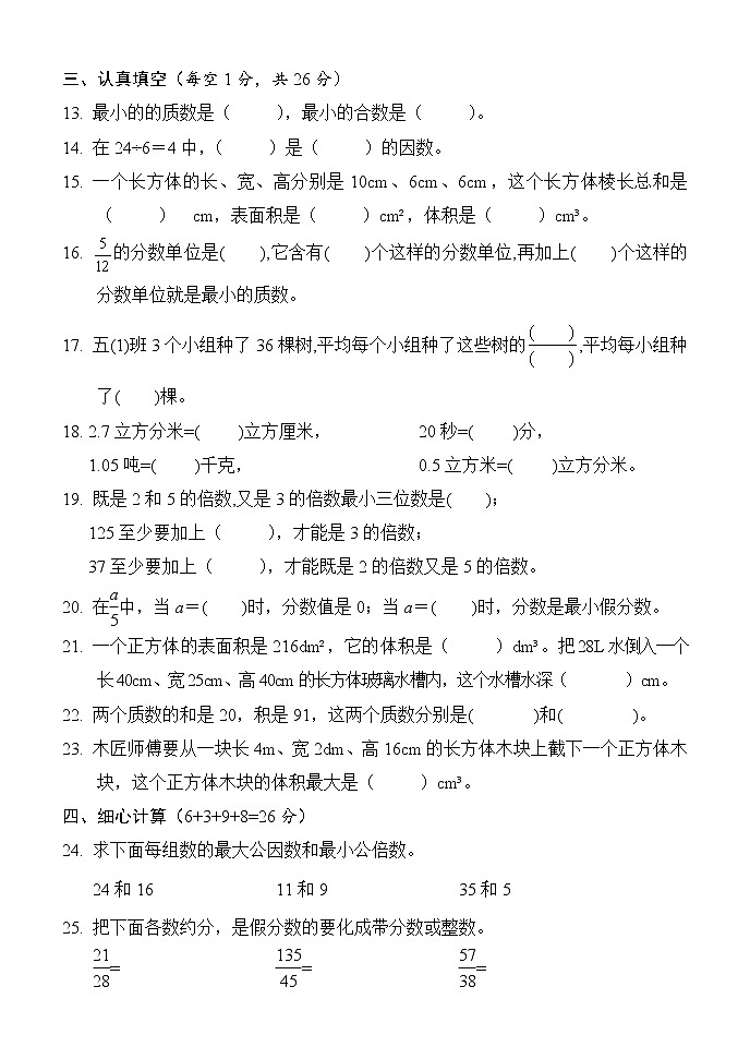 湖南省怀化市通道县2021-2022学年五年级下学期期中考试数学试题（含答案）02
