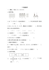 河南省郑州市荥阳市2021-2022学年一年级下学期期中数学试题（无答案）