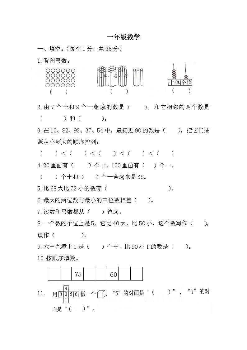 河南省郑州市荥阳市2021-2022学年一年级下学期期中数学试题（无答案）01