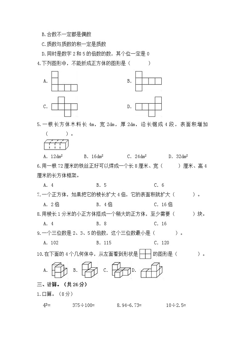 河南省郑州市荥阳市2021-2022学年五年级下学期期中数学试题（无答案）02