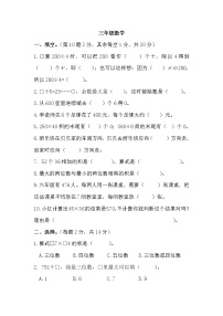 河南省郑州市荥阳市2021-2022学年三年级下学期期中数学试题（无答案）