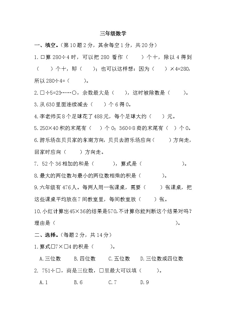 河南省郑州市荥阳市2021-2022学年三年级下学期期中数学试题（无答案）第1页