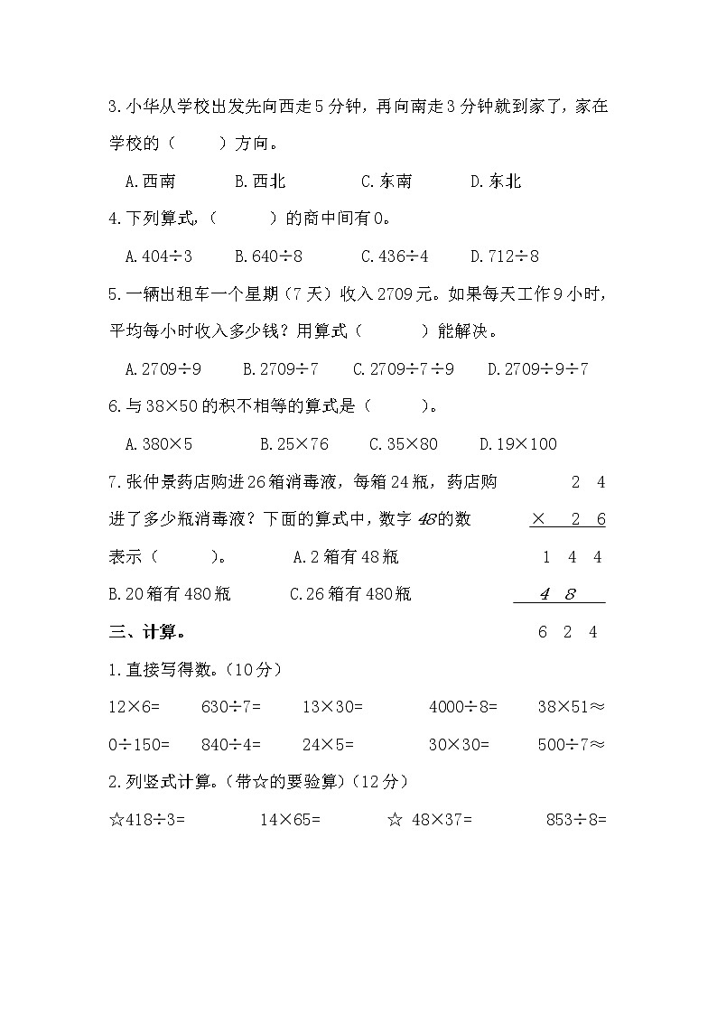 河南省郑州市荥阳市2021-2022学年三年级下学期期中数学试题（无答案）第2页