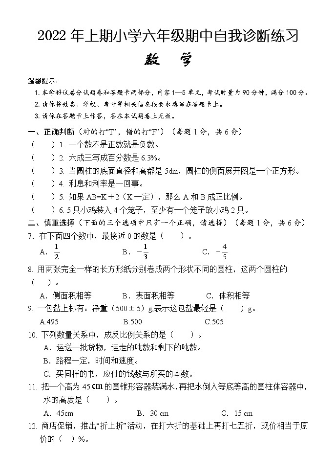 湖南省怀化市通道县2021-2022学年六年级下学期期中考试数学试题（含答案）01