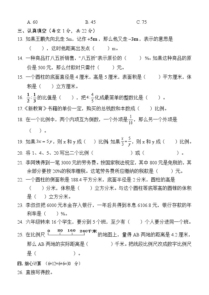 湖南省怀化市通道县2021-2022学年六年级下学期期中考试数学试题（含答案）02