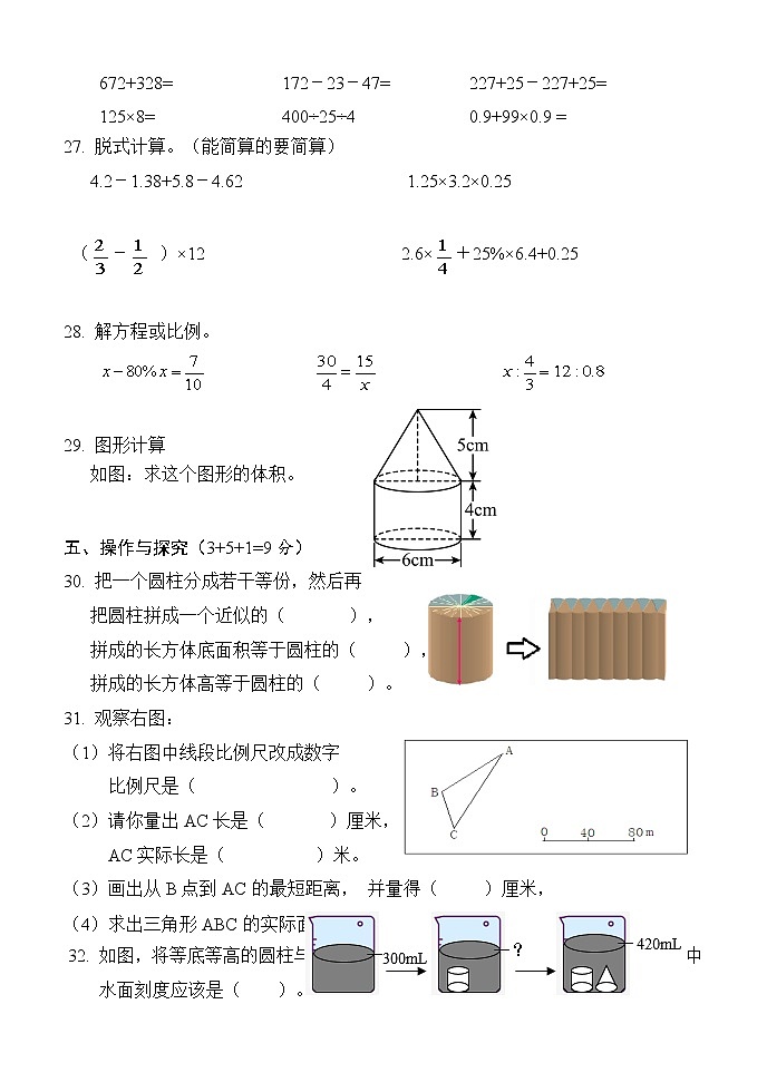 湖南省怀化市通道县2021-2022学年六年级下学期期中考试数学试题（含答案）03