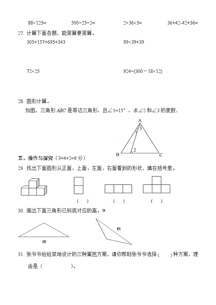 湖南省怀化市通道县2021-2022学年四年级下学期期中考试数学试题（含答案）第3页