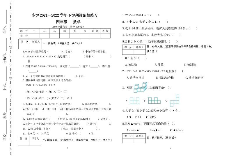 云南玉溪2021-2022学年下学期小学四年级数学期中诊断真题01