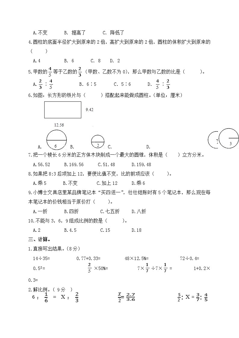 河南省郑州市荥阳市2021-2022学年六年级下学期期中数学试题（无答案）第2页