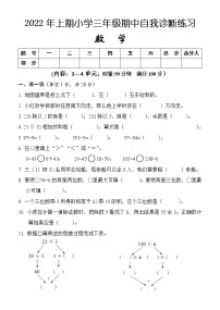 湖南省怀化市通道县2021-2022学年三年级下学期期中考试数学试题（含答案）