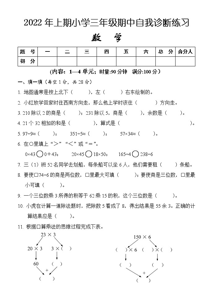 湖南省怀化市通道县2021-2022学年三年级下学期期中考试数学试题（含答案）01