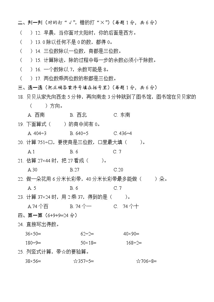 湖南省怀化市通道县2021-2022学年三年级下学期期中考试数学试题（含答案）02