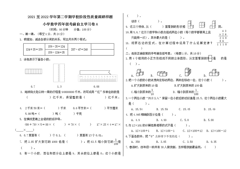 山东省济南市高新区2021-2022学年四年级下学期线上期中检测数学卷A卷（无答案）01