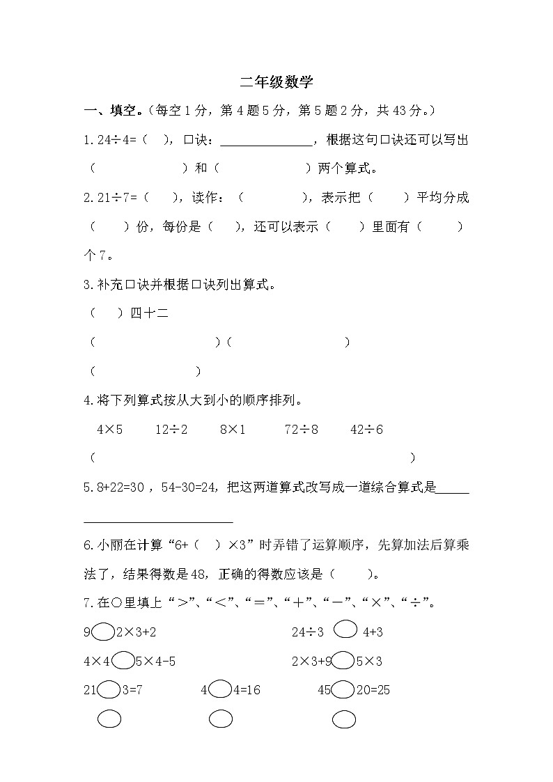 河南省郑州市荥阳市2021-2022学年二年级下学期期中数学试题（无答案）01