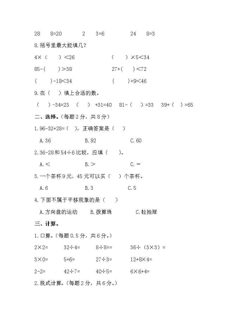 河南省郑州市荥阳市2021-2022学年二年级下学期期中数学试题（无答案）02
