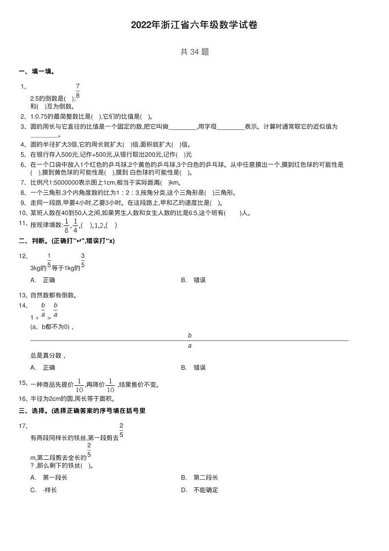 2022年浙江省六年级数学试卷第1页