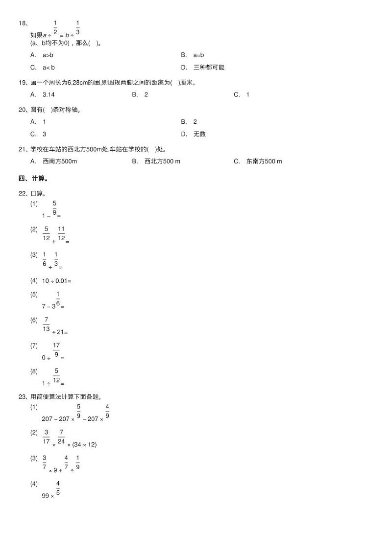2022年浙江省六年级数学试卷第2页