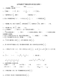 小学数学苏教版五年级下册四 分数的意义和性质课堂检测