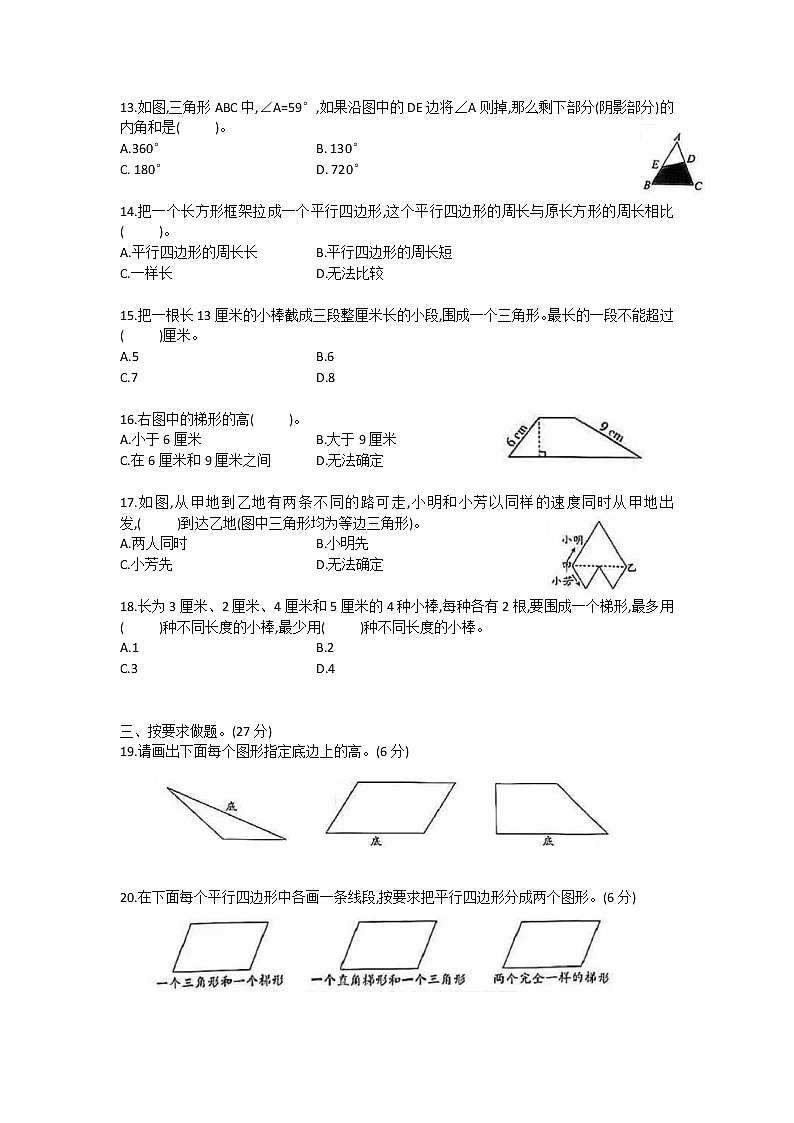 第7单元三角形、平行四边形和梯形（单元测试）-2021-2022学年数学四年级下册第2页