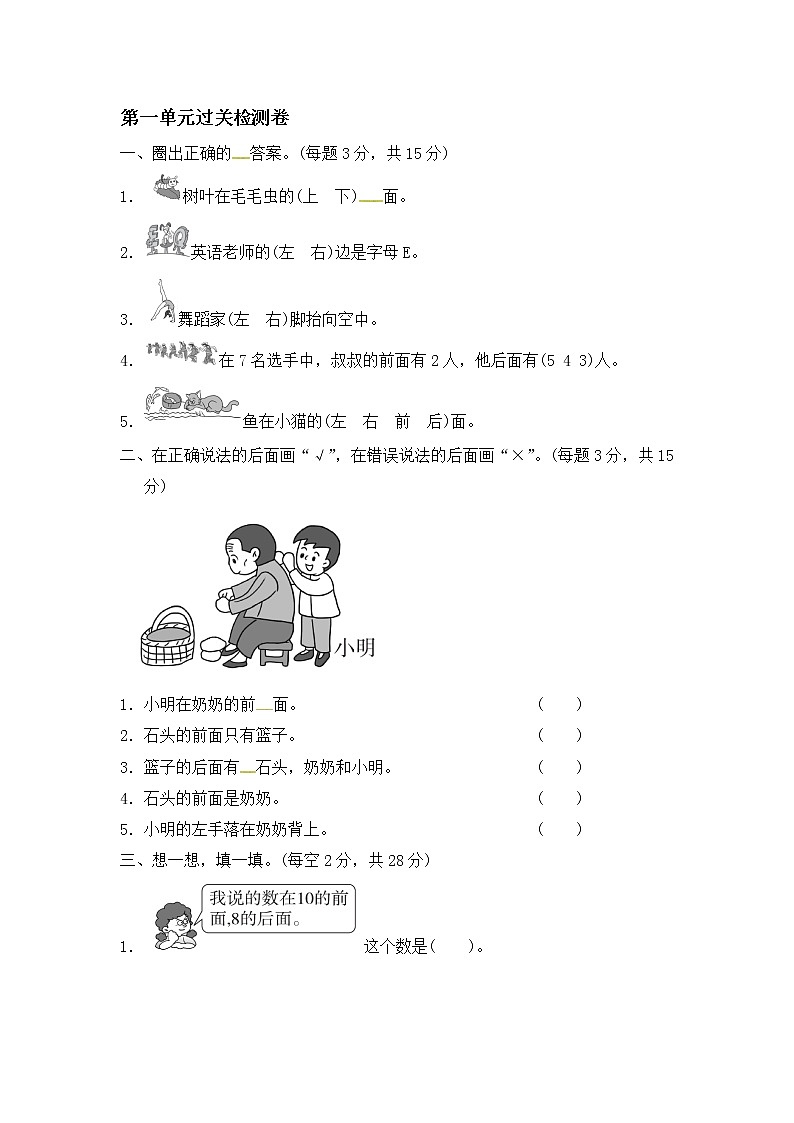 冀教版数学一年级下册第1单元测试题02（含答案）第1页