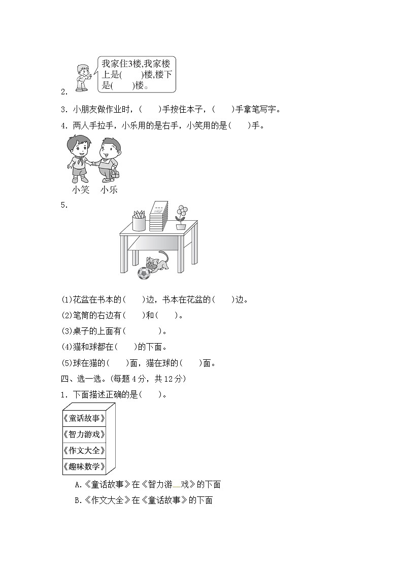 冀教版数学一年级下册第1单元测试题02（含答案）第2页