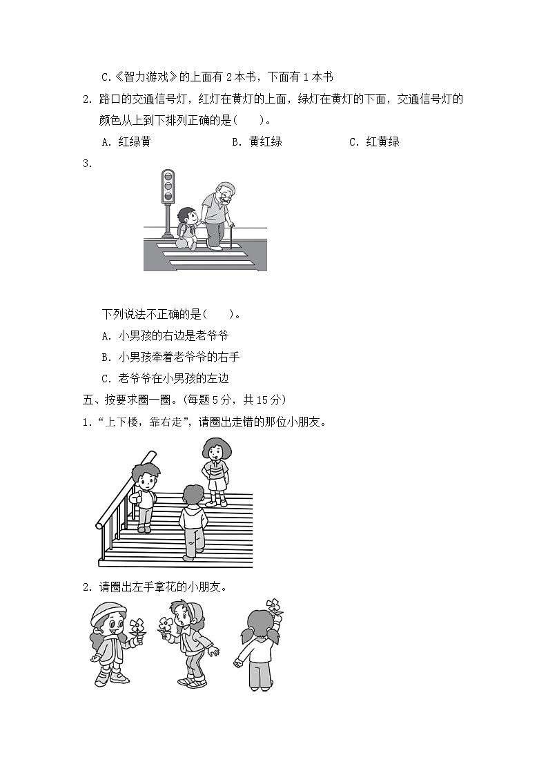 冀教版数学一年级下册第1单元测试题02（含答案）第3页