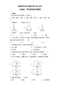 小学数学苏教版四年级下册七 三角形、 平行四边形和梯形测试题