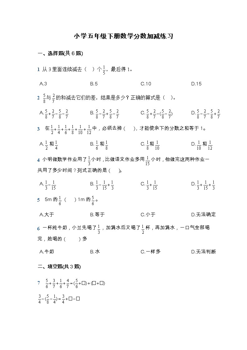 五年级下册数学试题-分数加减混合练习人教版（含答案）第1页