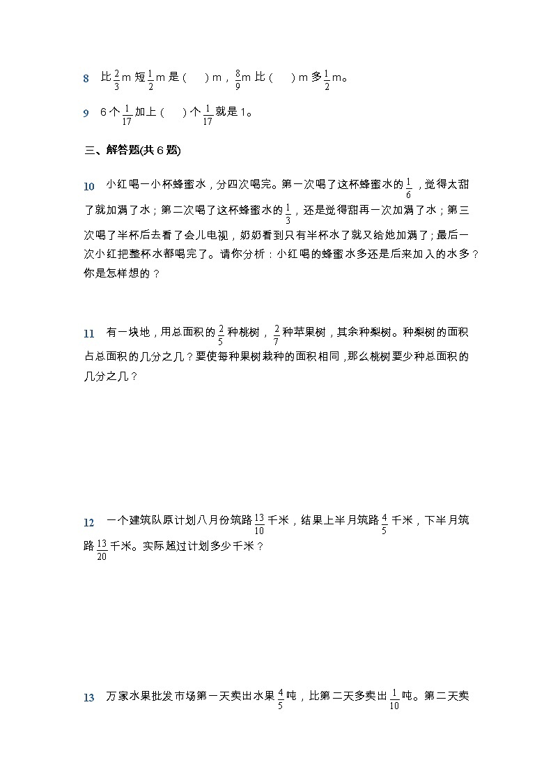 五年级下册数学试题-分数加减混合练习人教版（含答案）第2页