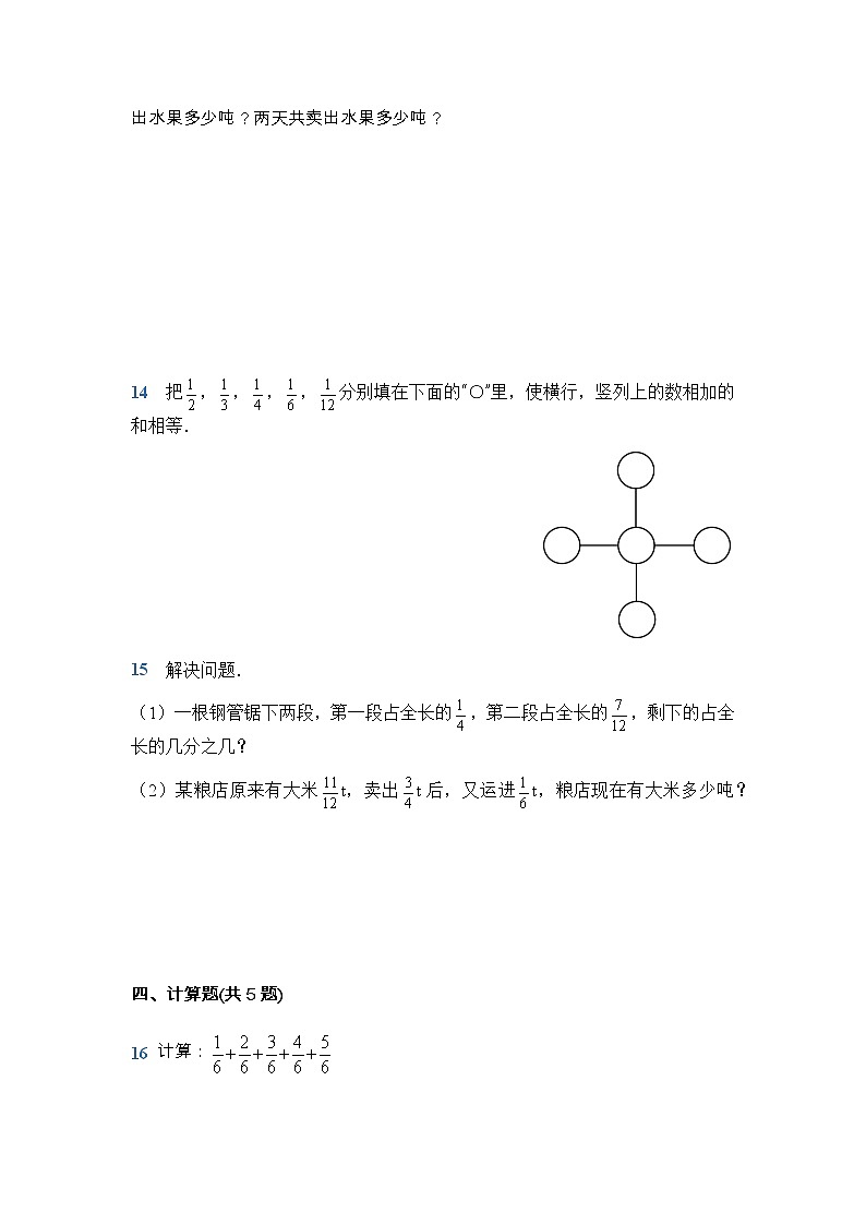 五年级下册数学试题-分数加减混合练习人教版（含答案）第3页