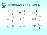 冀教版小学数学五下 4.3认识倒数 课件