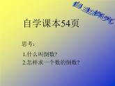 冀教版小學(xué)數(shù)學(xué)五下 4.3認(rèn)識(shí)倒數(shù) 課件