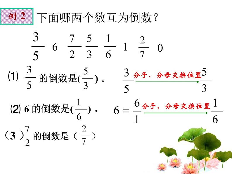 冀教版小学数学五下 4.3认识倒数 课件07