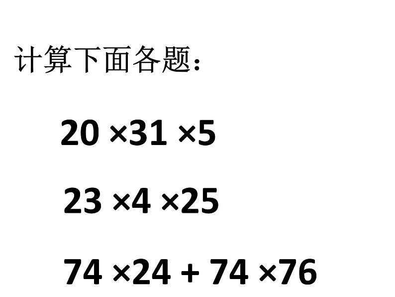 冀教版小学数学五下 4.2.1分数乘法问题 课件06