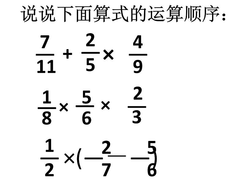 冀教版小学数学五下 4.2.1分数乘法问题 课件08