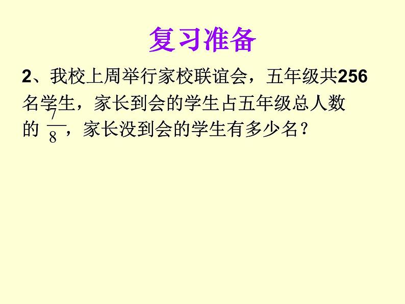 冀教版小学数学五下 6.2.2两步计算的分数除法问题 课件第3页