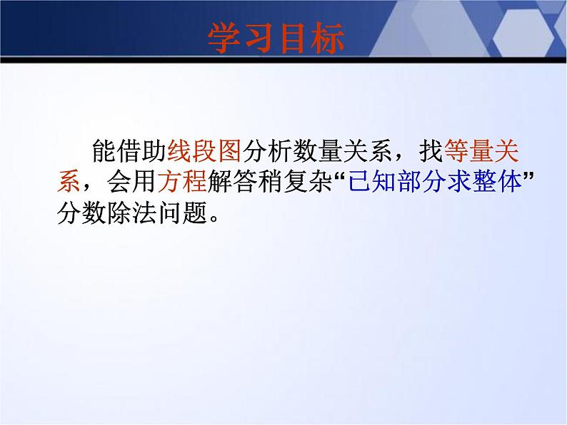 冀教版小学数学五下 6.2.2两步计算的分数除法问题 课件第6页