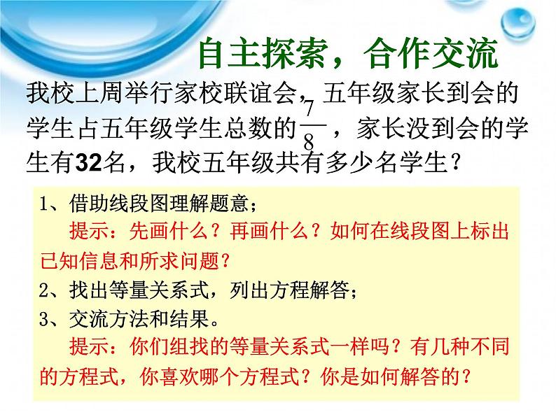 冀教版小学数学五下 6.2.2两步计算的分数除法问题 课件第7页