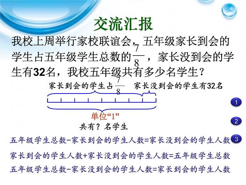 冀教版小学数学五下 6.2.2两步计算的分数除法问题 课件第8页