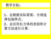冀教版小學數(shù)學五下 3.5綜合與實踐 包裝撲克 課件