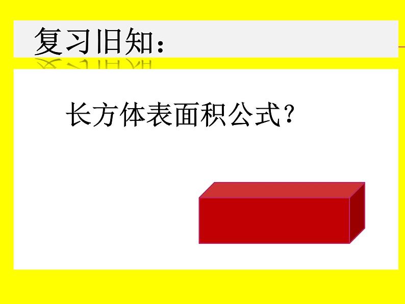 冀教版小学数学五下 3.5综合与实践 包装扑克 课件第3页